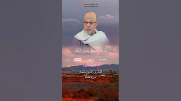 قال انما يتقبل الله من المتقين القارئ الشيخ السيد سعيد 