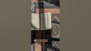وَفِي ذَٰلِكَ فَلْيَتَنَافَسِ الْمُتَنَافِسُونَ | سورة المطففين | يوسف عثمان