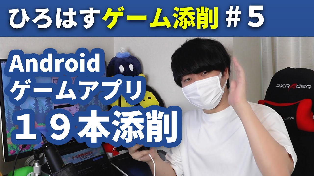 #5【ひろはすゲーム添削】Androidアプリ１９本のストア画面を添削