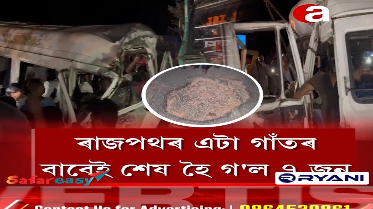 ৰাজপথৰ এটা গাঁতৰ বাবেই শেষ হৈ গ'ল ৭ জন