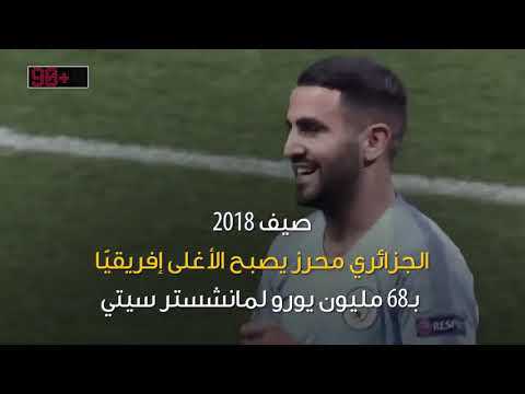 أغلى اللاعبين الأفارقة في تاريخ كرة القدم 