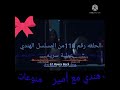 الحلقه رقم 110من مسلسل عملية سريه الحلقه رقم 110من مسلسل عملية سريه