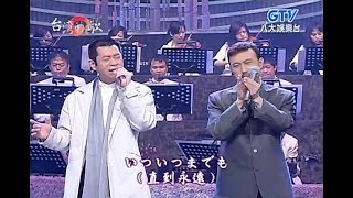 Video thumbnail of "余天 + 蔡小虎 - 幾時再回頭 & 逢わずに愛して ( あわずにあいして ) 【國語日文演唱】"