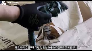 위켄트립 예튼 3.4 접는 방법 (3등분)