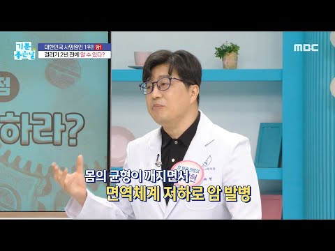 [기분 좋은 날] 모든 사람은 암 경험자다?, MBC 230620 방송
