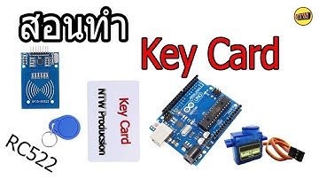 สอนทำ Key card เอง ง่ายๆ ด้วย RFID-RC522