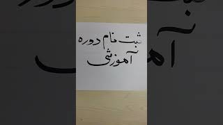 🔯ثبت نام دوره آموزشی دعانویسی و طلسم نویسی رحمانی 🔯 اینستاگرام jadoo_jadoo1@ پیج دومjadoo_jadoo1@