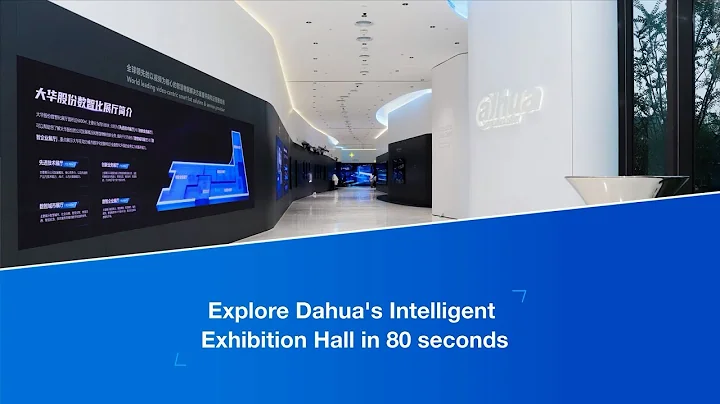 Explore Dahua Intelligent Exhibition Hall in 80s - DayDayNews