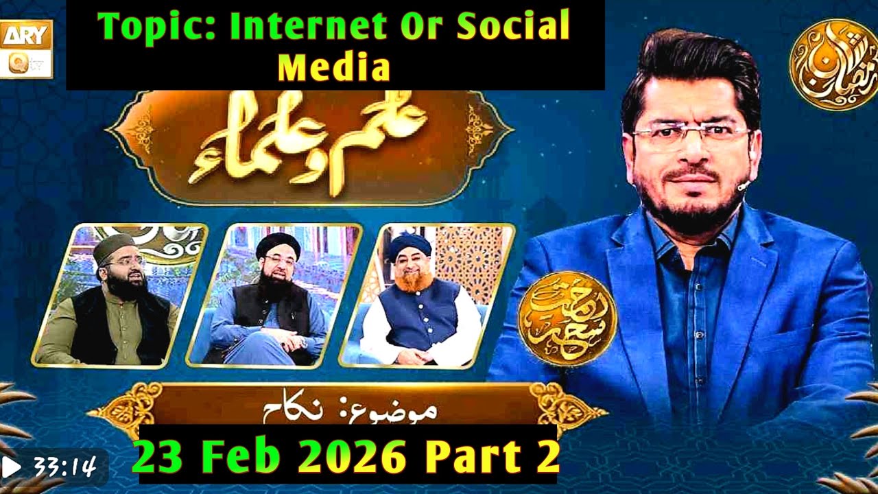 Ilm o Ulama _Rehmat e Seher -Topic_Internet Or Social Media- 23 Feb 2026- Part 2