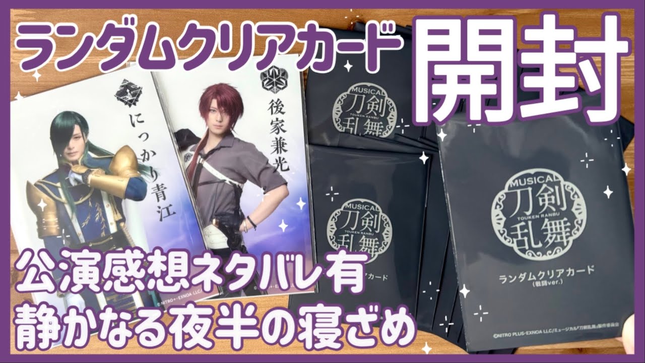 Touken Ranbu Musical] Silent Midnight Awakening Goods Introduction