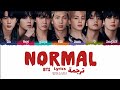 Normal BTS مترجمة EXPLICIT VER Bts Arirang