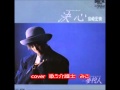 決心 岩崎 宏美 cover みこ