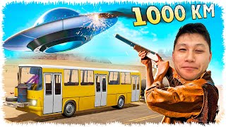 Автобуспен 1000км жүріп нло аттым (The Long Drive)