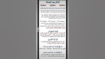 اذكار بعد الصلاة