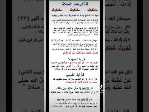 اذكار بعد الصلاة