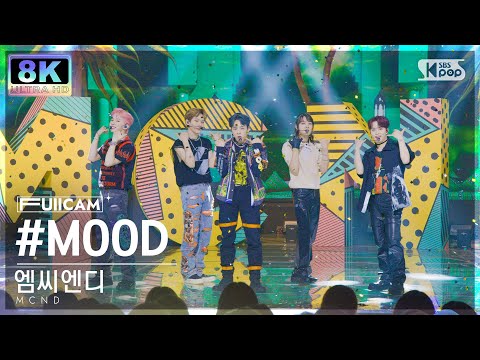 [SUPER ULTRA 8K] 엠씨엔디  &amp;#39;#MOOD&amp;#39; 풀캠 (<strong>MCND</strong> FullCam) @SBS Inkigayo 220710