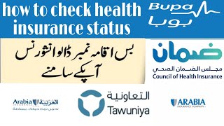 how to check health insurance status in saudi arabia. cchi insurance status check #healthinsurance screenshot 2