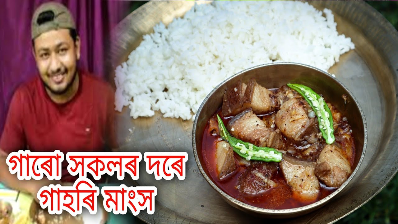 Garo Style Pork Curry Recipe | Assamese pork Curry Recipe | Pork Curry Recipe | Assamese Food Vlog