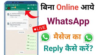 Bina online aaye whatsapp kaise chalaye | bina online aye whatsapp message replay kaise kare screenshot 2