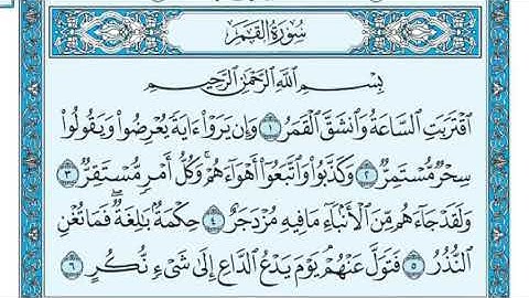 سورة النجم & القمر مكررة عشر مرات - ماهر المعيقلي - مكتوبة - حفظ القرآن الكريم - الصفحة 528