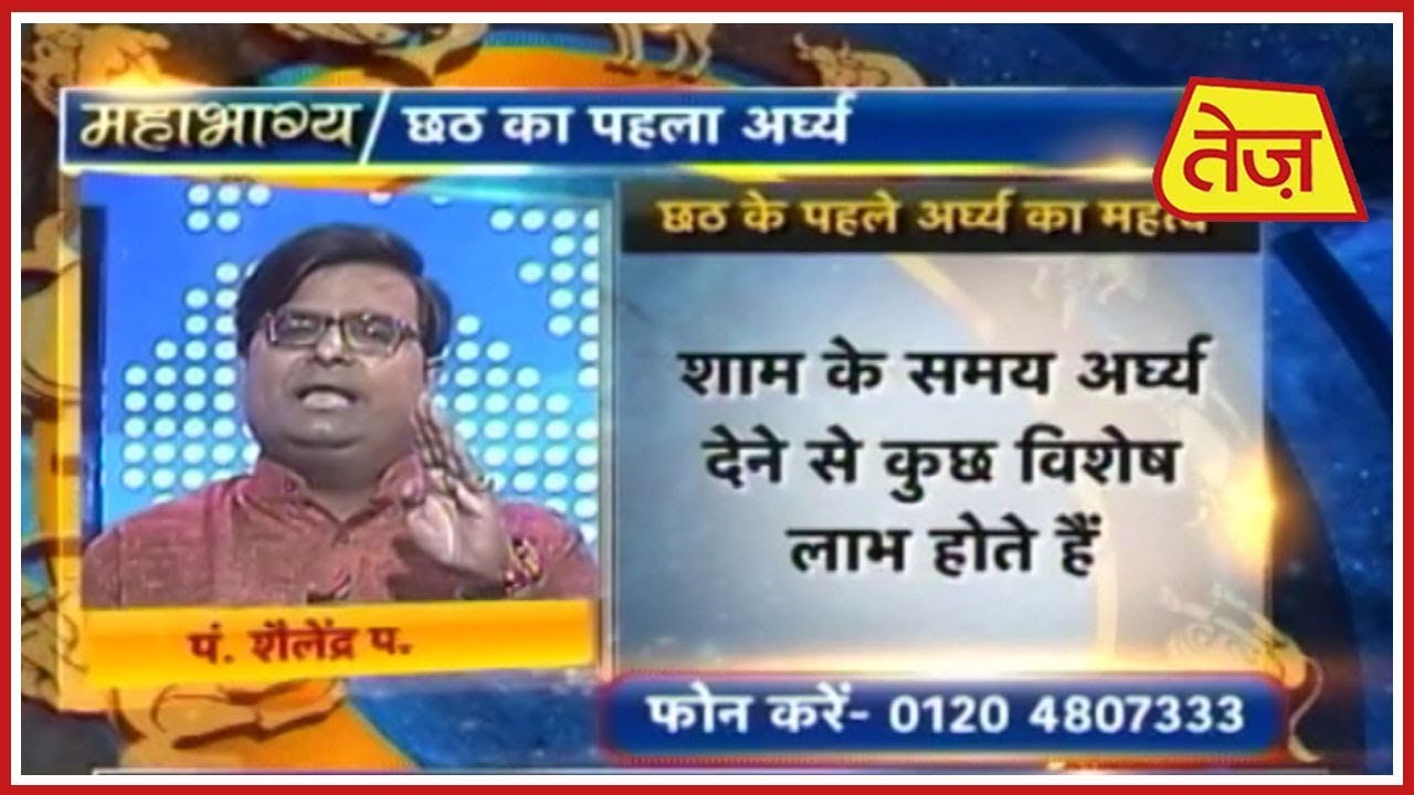 astros महाभाग्य Mahabhagya | Shailendra Pandey | November 12, 2018 | 4:00 PM
