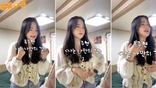 옥주현 - 나는 나만의 것 | 뮤지컬 ‘엘리자벳’ | 하은유cover
