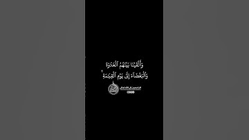 ماهر المعيقلي - سورة المائدة ( برواية حفص عن عاصم ) الأية 64
