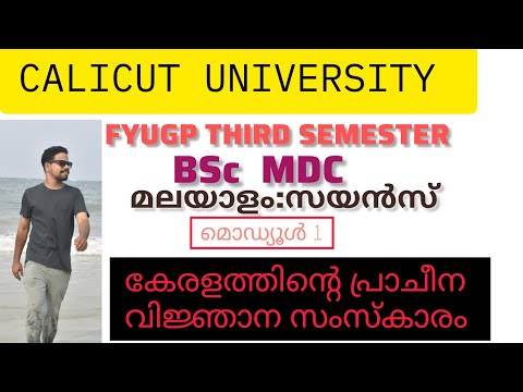 Calicut university fyugp third sem mdc malayalam bsc module 1
