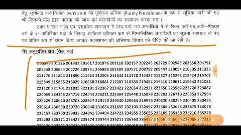 Informatics assistat final result 2019/ rssb ia final cut off/ rsmssb ia final result 2019