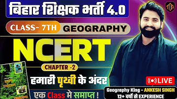 NCERT 7th Class Geography | Chapter 2 | हमारी पृथ्वी के अंदर | Inside our Earth #ANKESHSIR #bpsctre4