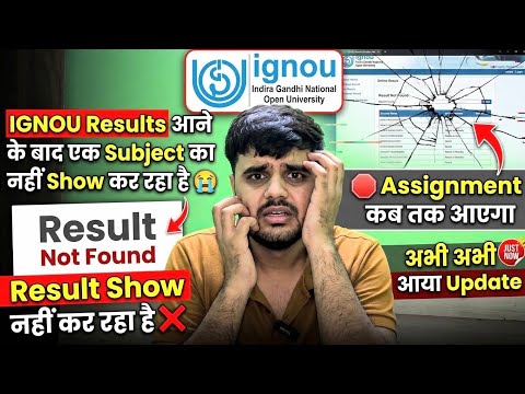 IGNOU Result Not Found? 😭 1 Subject का Result शो क्यों नहीं हो रहा? | Assignment Marks Update 🛑