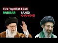HIZB FAQAT HIZB E ILAHI REHBER SAYED KHAMENEI NEW IRANI TARANA 2026