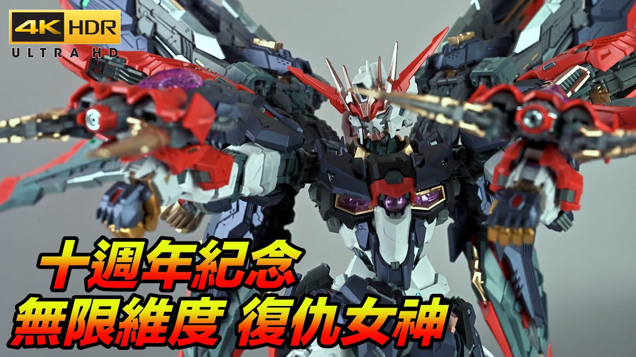 無限維度】10周年記念の最高傑作！ネメシス 1/100スケールにおける究極