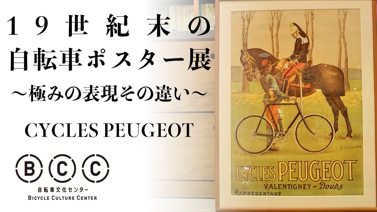 フランスの自転車メーカー「Cycles Aluminium」の古い広告看板です