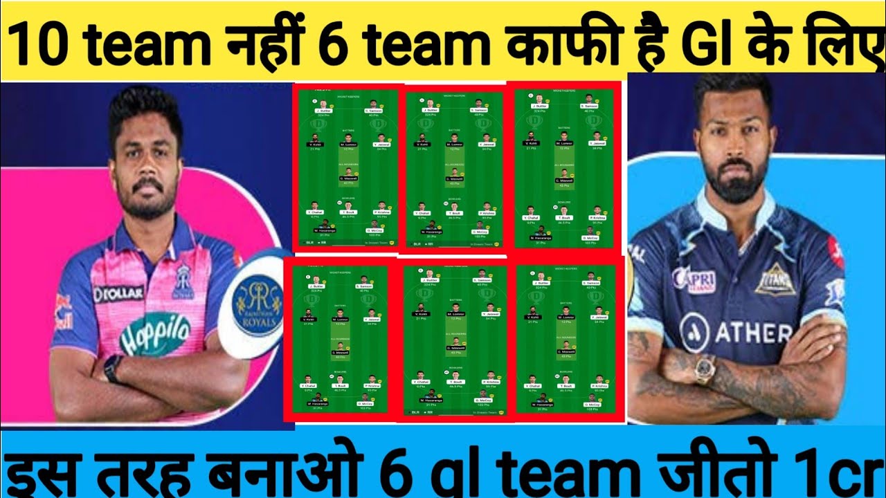 gl team GT vs RR Dream11 Team | GT vs RR Dream11 IPL Final| GT vs RR Dream11 Today Match Prediction