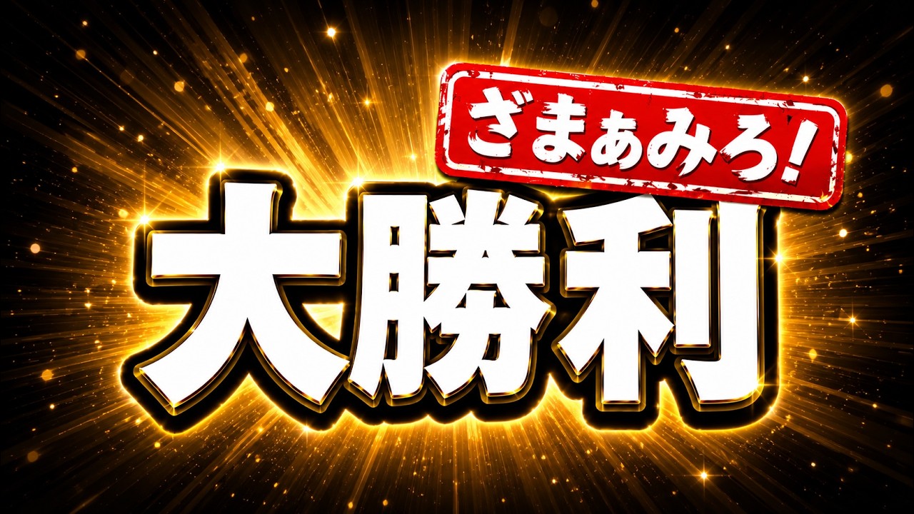 「アホすぎて笑えるｗ」480万円の損害賠償を請求してきた運送会社が「どうか許してください！」と謝罪してきました！【大勝利です！！】