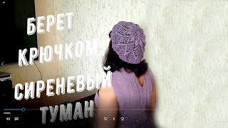 📌📌📌 Ажурный берет крючком 