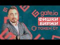 Gate.io - обзор биржи. Фишки биржи. Верификация (KYC). Токен GT.