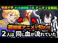 【遊郭編2話】善逸・小芭内・鳴女の関係!伊之助の奇妙な行動などアニメオリジナルを全て解説!(鬼滅の刃/堕姫/宇髄天元/伊黒小芭内/鬼滅大学)