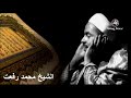 روائع الشيخ محمد رفعت آيات من سورة النحل روائع الشيخ محمد رفعت آيات من سورة النحل