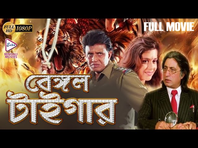 Bengal Tiger - Mithun Chakraborty Bollywood Hindi Movie DVD (English  Subtitles)