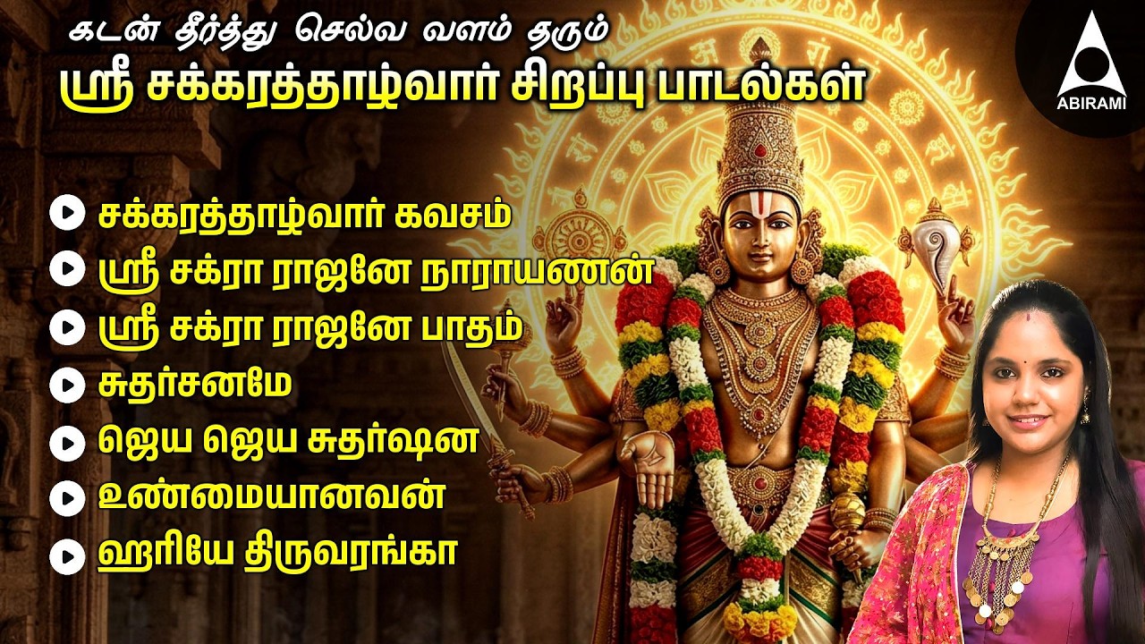 சக்கரத்தாழ்வார் கவசம் மற்றும் பக்தி பாடல்கள் |Chakrathalwar Songs Download|Saindavi Bhakthi Padalkal