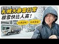 北海道大雪後現況！札幌路面積雪快比人高？！冬天道民們都躲在哪？