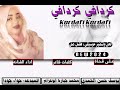 جديد      الفنانه حواء جودا كردافي كردافي