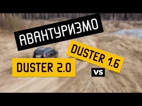 Заруба на Дастерах и чем всё закончилось. Duster 1.6 vs Duster 2.0