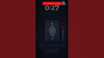 لا تهرب من القرآن الكريم #اكسبلور #لايك #ارح_قلبك #راحة_نفسية