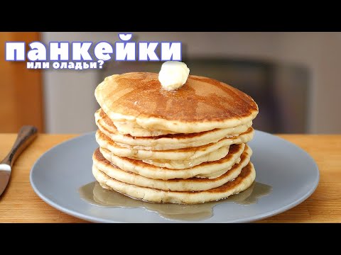 САМЫЕ ПЫШНЫЕ ОЛАДЬИ И ПАНКЕЙКИ, как их сделать, и почему.