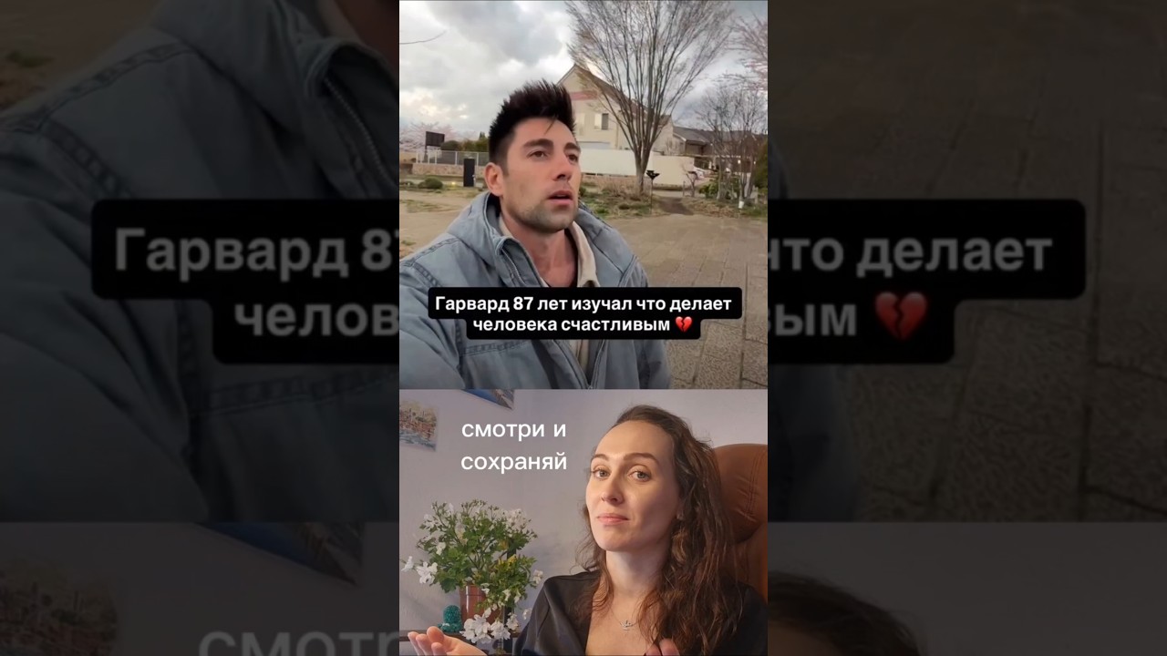 #счастье #отношения #любовь #гармония #семья #психологи… — Transcript