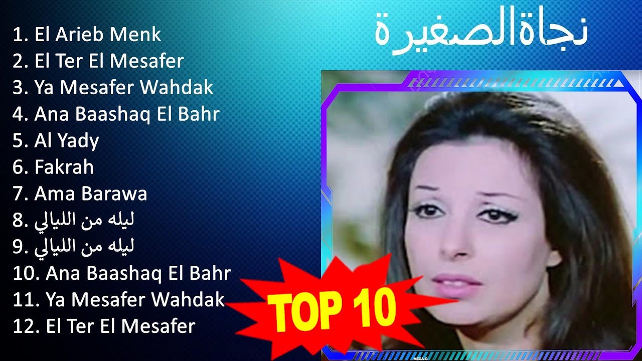 ن ج ا ة ا ل ص غ ي ر ة 2023 MIX - Top 10 Best Songs - Greatest Hits ...