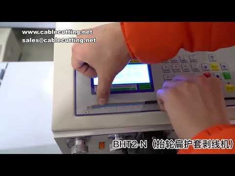 BHT-2 Automatic Cable Stripping Peeling Cutting Machine 0-1-4-5MM² Double Flat Sheath Wire Cutter